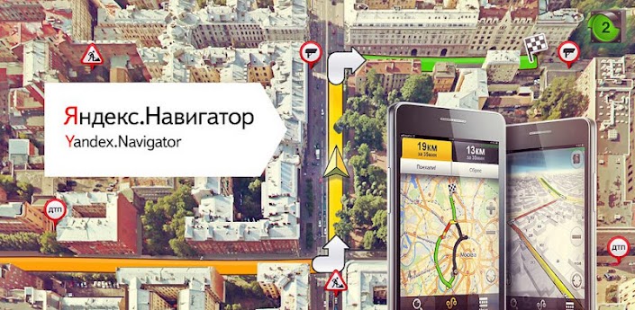 Яндекс представил навигационное приложение для Android и Apple iOS